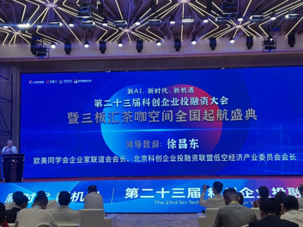 常盈股票 “第二十三届科创企业投融资大会暨三板汇茶咖空间全国启航盛典”在深圳圆满举办